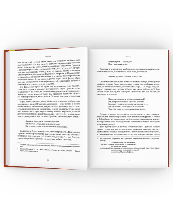 О русской словесности. От Александра Пушкина до Юза Алешковского