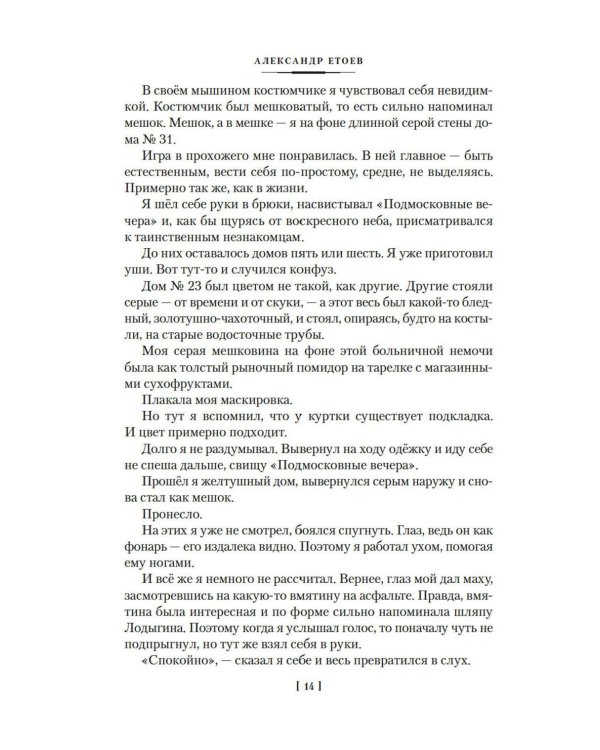 Бегство в Египет. Петербургские светотени: романы, повести, рассказы