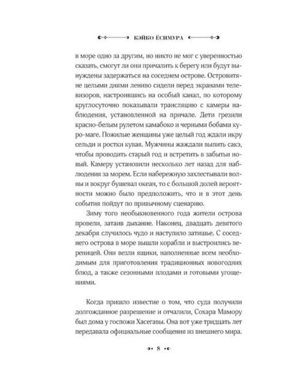 108 ударов колокола: роман