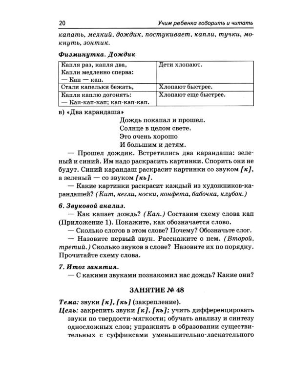 Дополнительное изображение книги «Учим ребенка говорить и читать. 2 период. Конспекты занятий по разв.фонематической стороны речи и обучению грам.детей старш.дошк.возраста»