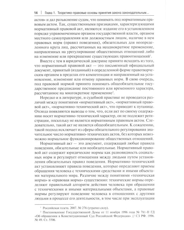 Принятие и опубликование законов республик в составе РФ на государственных языках республик и опубликование фз…: монография