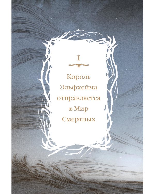 Злой король; Жестокий принц; Королева ничего; Как король Эльфхейма научился ненавидеть истории (комплект из 4-х книг)