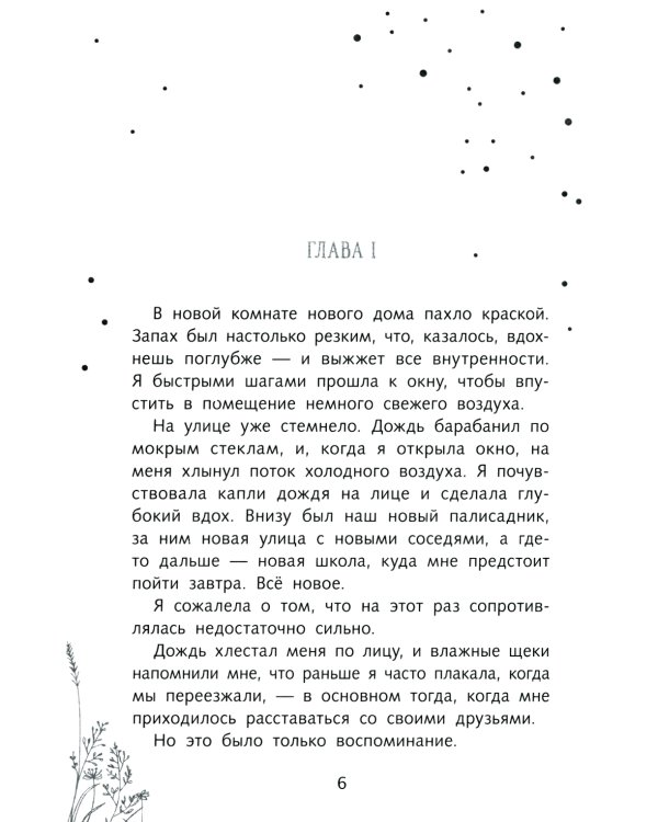 Первая книга воспоминаний: романтическое фэнтези