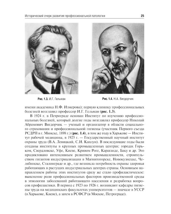 Профессиональные болезни: Учебник. 4-е изд., перераб