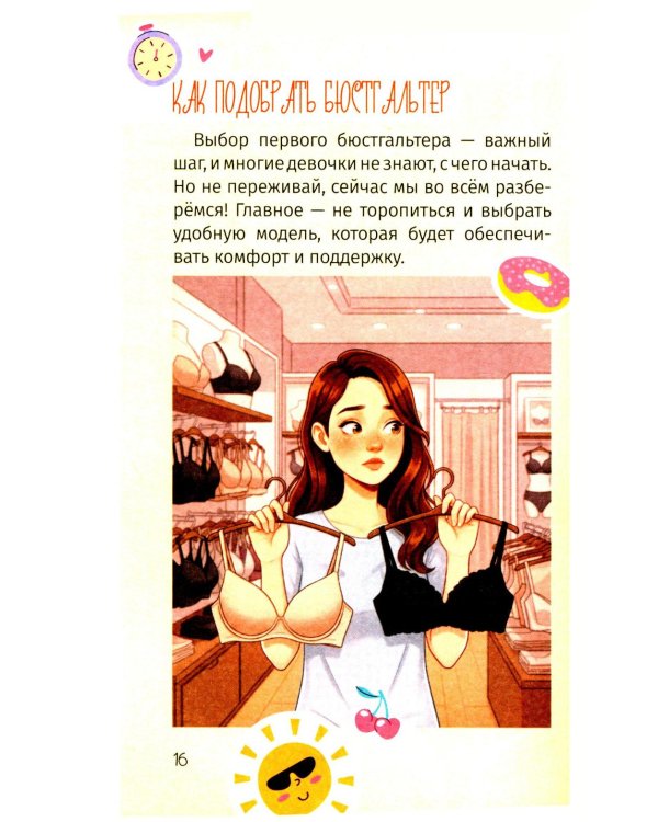 Между нами, девочки