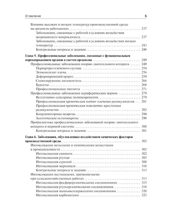 Профессиональные болезни: Учебник. 4-е изд., перераб