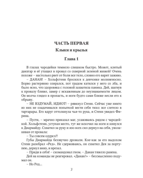 Тени Архонта