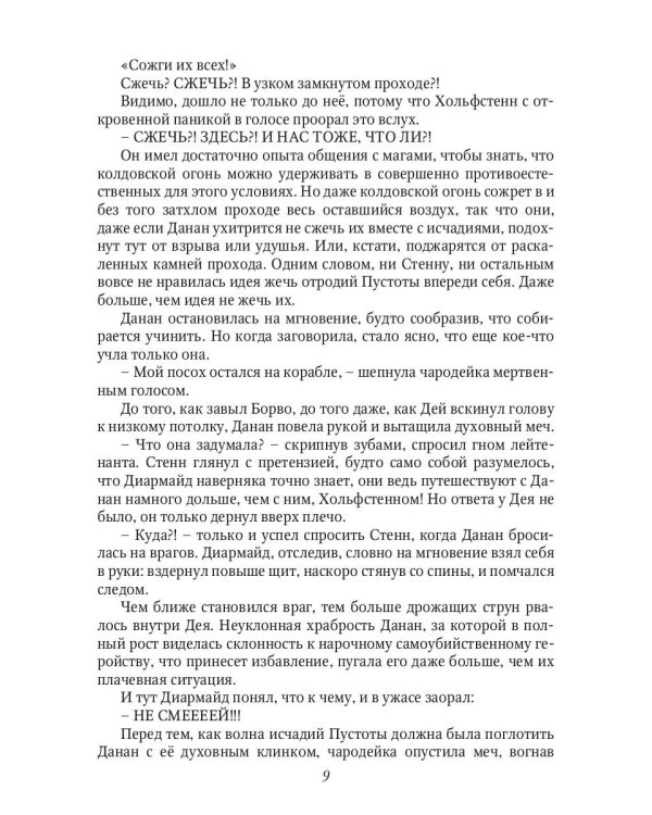 Тени Архонта