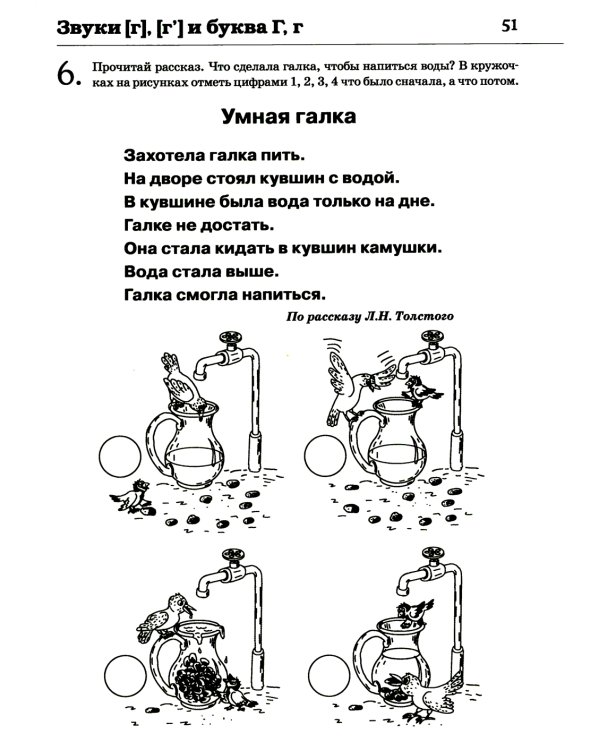 Обучение грамоте: читаем и пересказываем. Альбом игровых упражнений для детей 6-7 лет. 2-е изд., испр