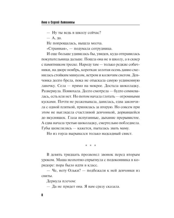 Смерть в изумрудных глазах