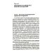 Гештальттерапия постмодерна: за пределами индивидуализма. 4-е изд., стер
