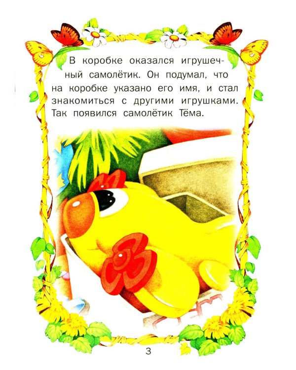 Малышкины сказки