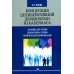 Концепция делиберативной демократии Ю. Хабермаса: значение для теории демократии и теории политической коммуникации
