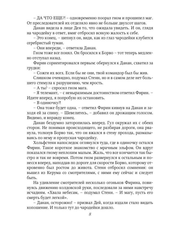 Тени Архонта