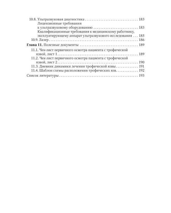 Краткое руководство по флебологии: руководство для врачей