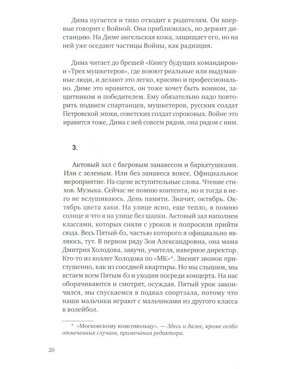 Улица Холодова: роман