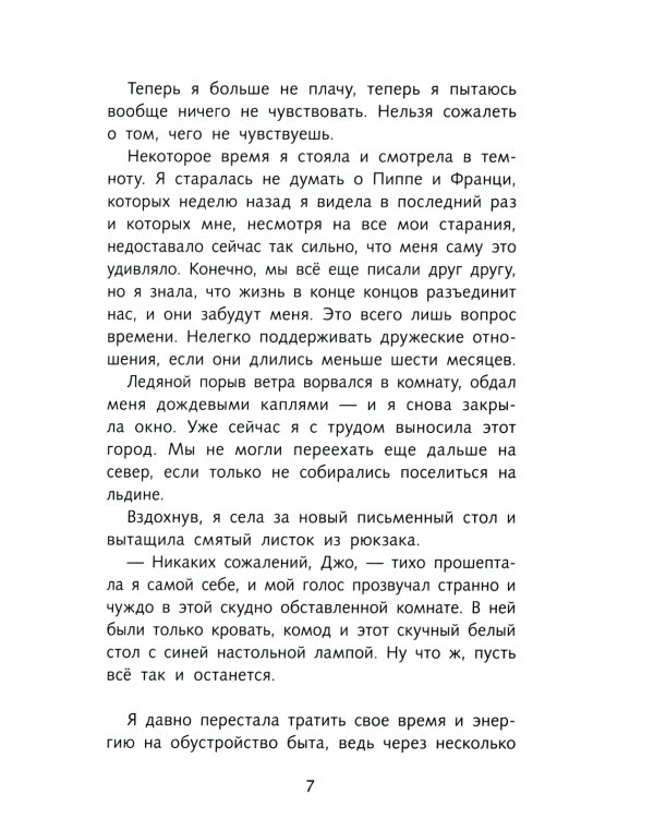 Первая книга воспоминаний: романтическое фэнтези