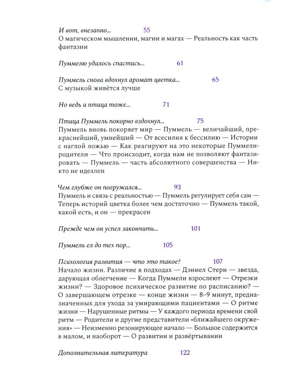 Пуммель. Психология развития на примере детства одного бегемотика