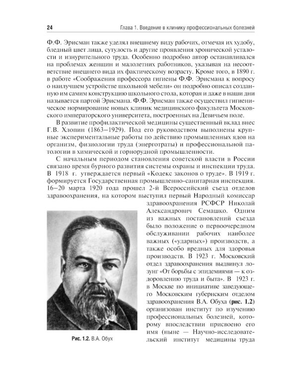 Профессиональные болезни: Учебник. 4-е изд., перераб