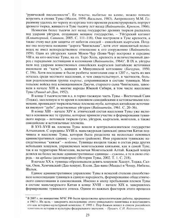 Тюркские народы Восточной Сибири