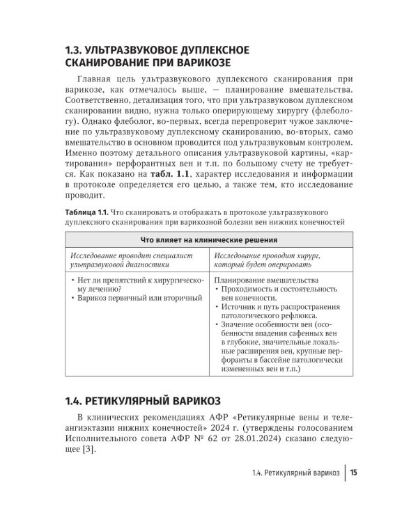 Краткое руководство по флебологии: руководство для врачей