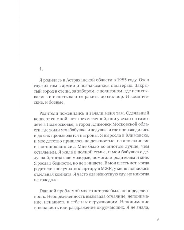 Улица Холодова: роман