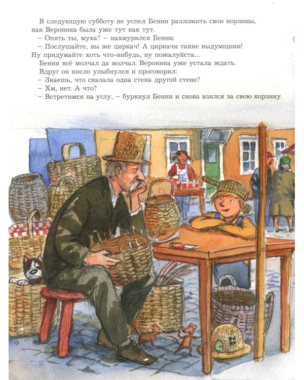 Мулле Мек и огни цирка: книжка-картинка