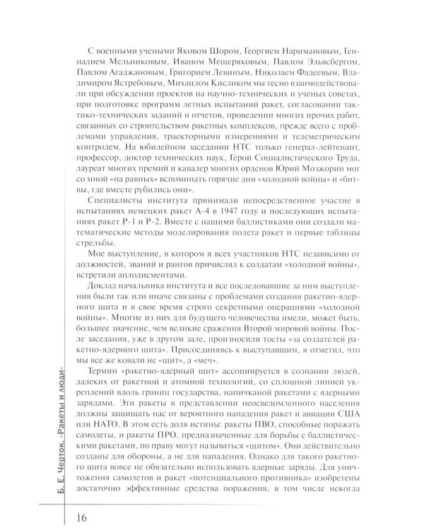 Ракеты и люди. Горячие дни "холодной войны". Т. 3