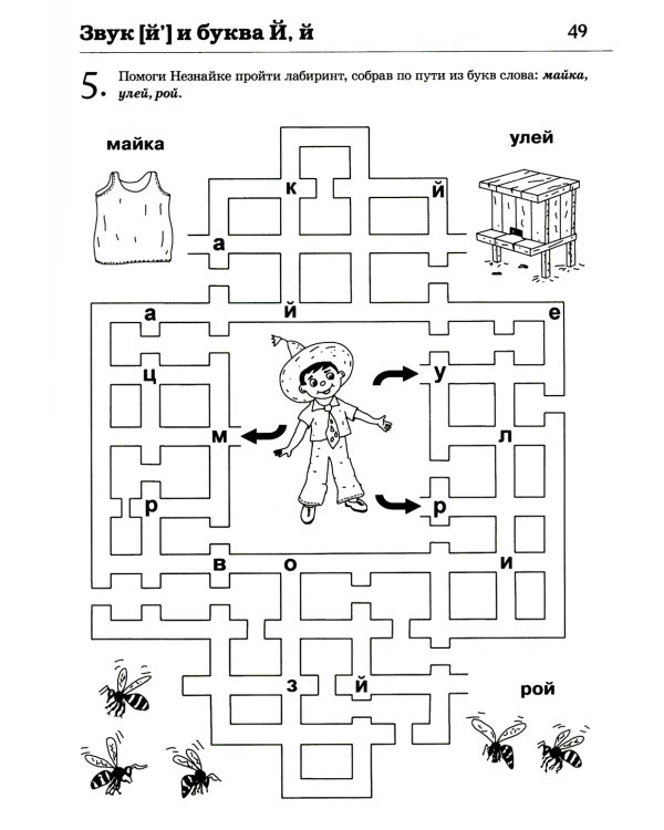 Обучение грамоте: читаем и пересказываем. Альбом игровых упражнений для детей 6-7 лет. 2-е изд., испр