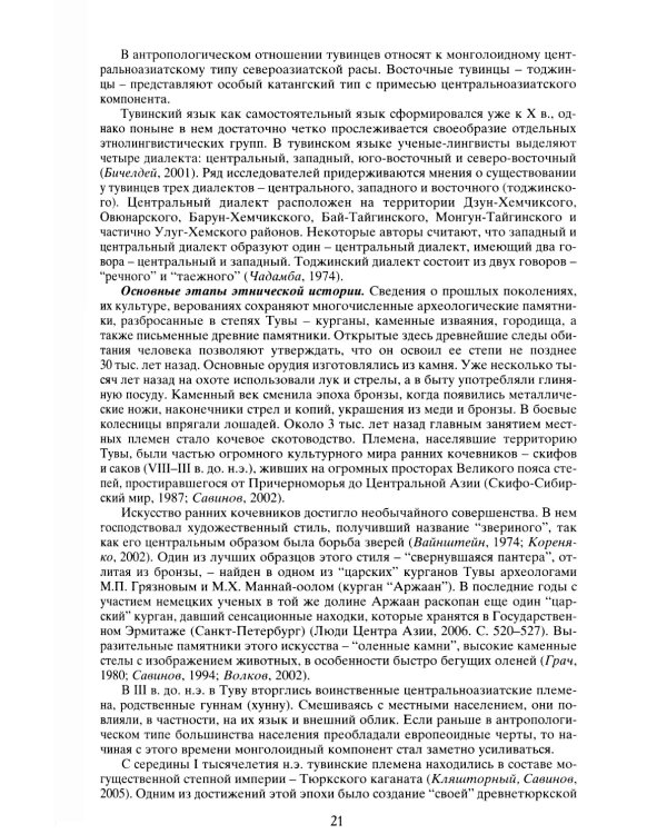 Тюркские народы Восточной Сибири