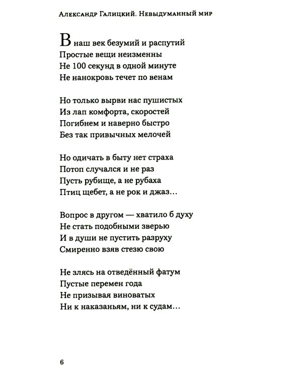 Невыдуманный мир
