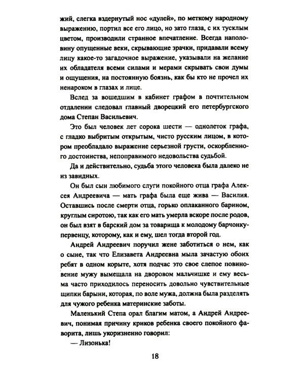 Аракчеев и государь: роман