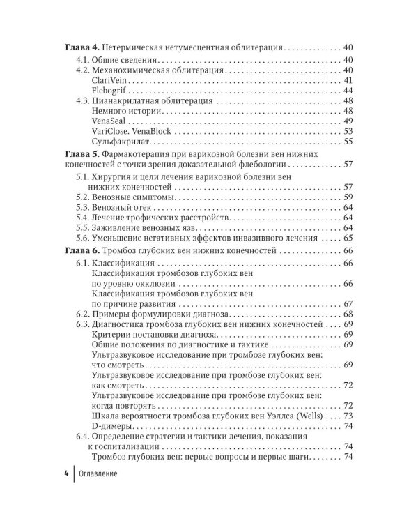 Краткое руководство по флебологии: руководство для врачей
