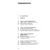 Знакомство с Новым Заветом. Четвертая ступень: Священное Писание