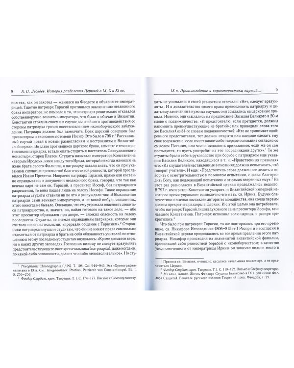 История разделения Церквей в IX, X и XI вв. 3из