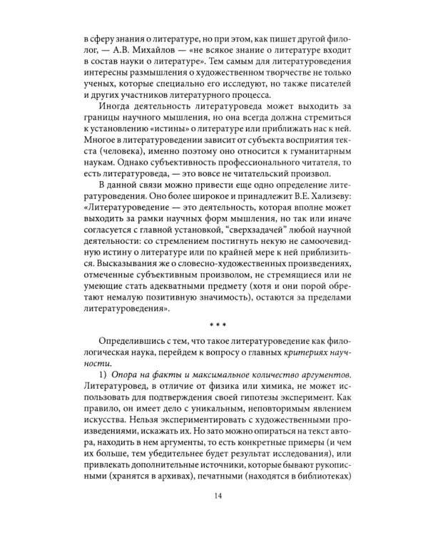 Основы литературоведения: Учебное пособие для китайских студентов