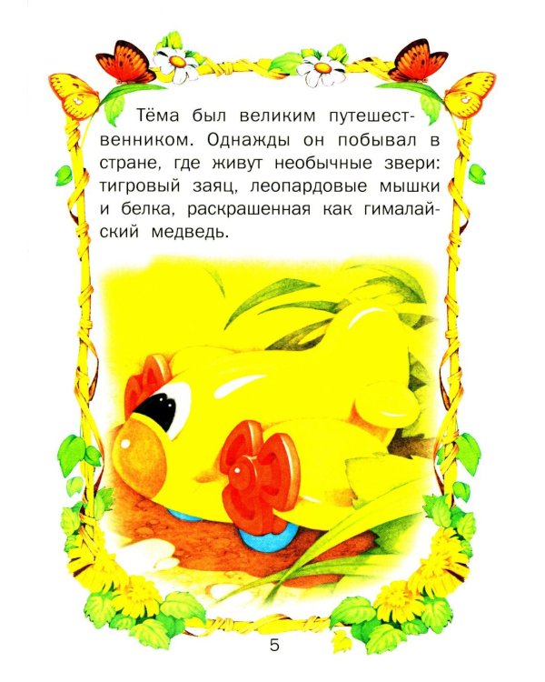 Малышкины сказки