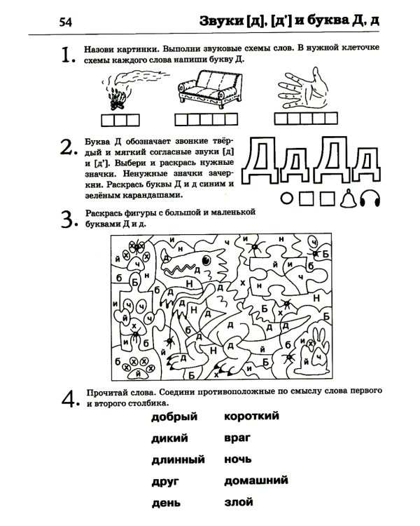 Обучение грамоте: читаем и пересказываем. Альбом игровых упражнений для детей 6-7 лет. 2-е изд., испр