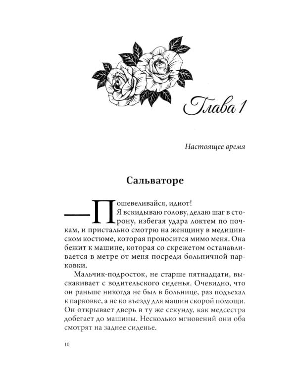 Украденные прикосновения. Кн. 5