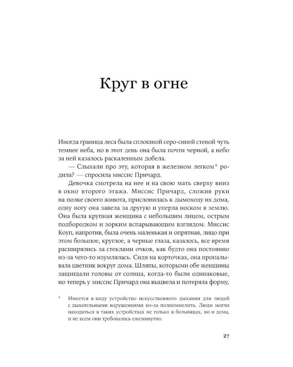 Круг в огне: рассказы