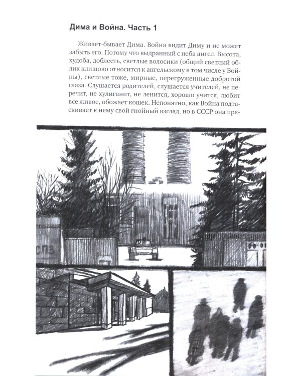 Улица Холодова: роман