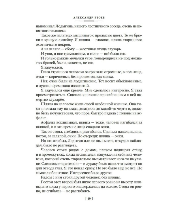 Бегство в Египет. Петербургские светотени: романы, повести, рассказы