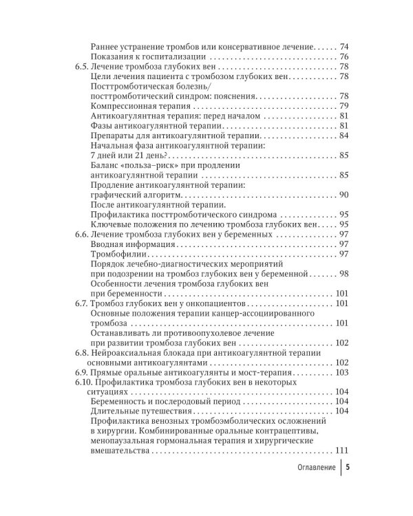 Краткое руководство по флебологии: руководство для врачей