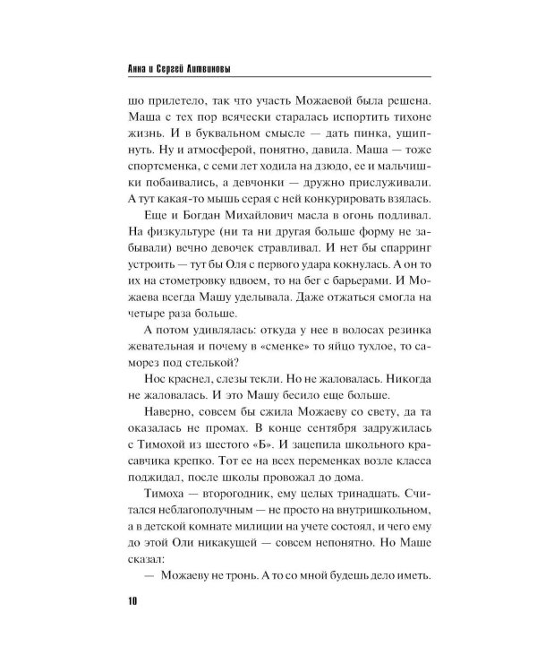 Смерть в изумрудных глазах