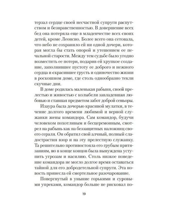 Рабыня Изаура: роман