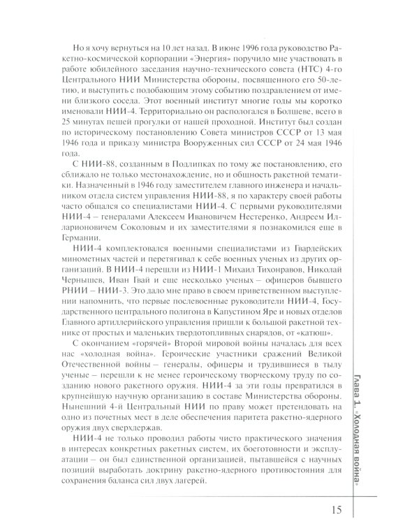 Ракеты и люди. Горячие дни "холодной войны". Т. 3