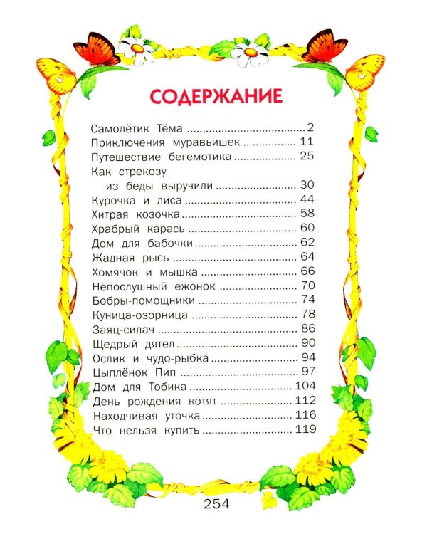 Малышкины сказки