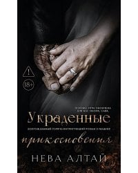 Украденные прикосновения. Кн. 5