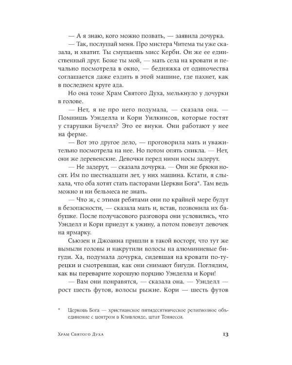 Круг в огне: рассказы