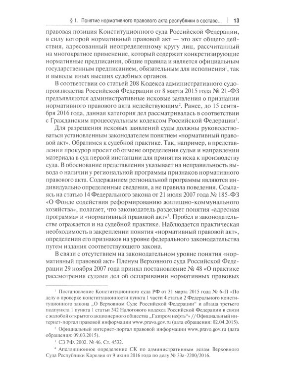 Принятие и опубликование законов республик в составе РФ на государственных языках республик и опубликование фз…: монография